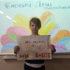 Уроки толерантности